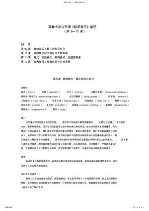 2022年耶鲁大学《聆听音乐》公开课笔记 .pdf