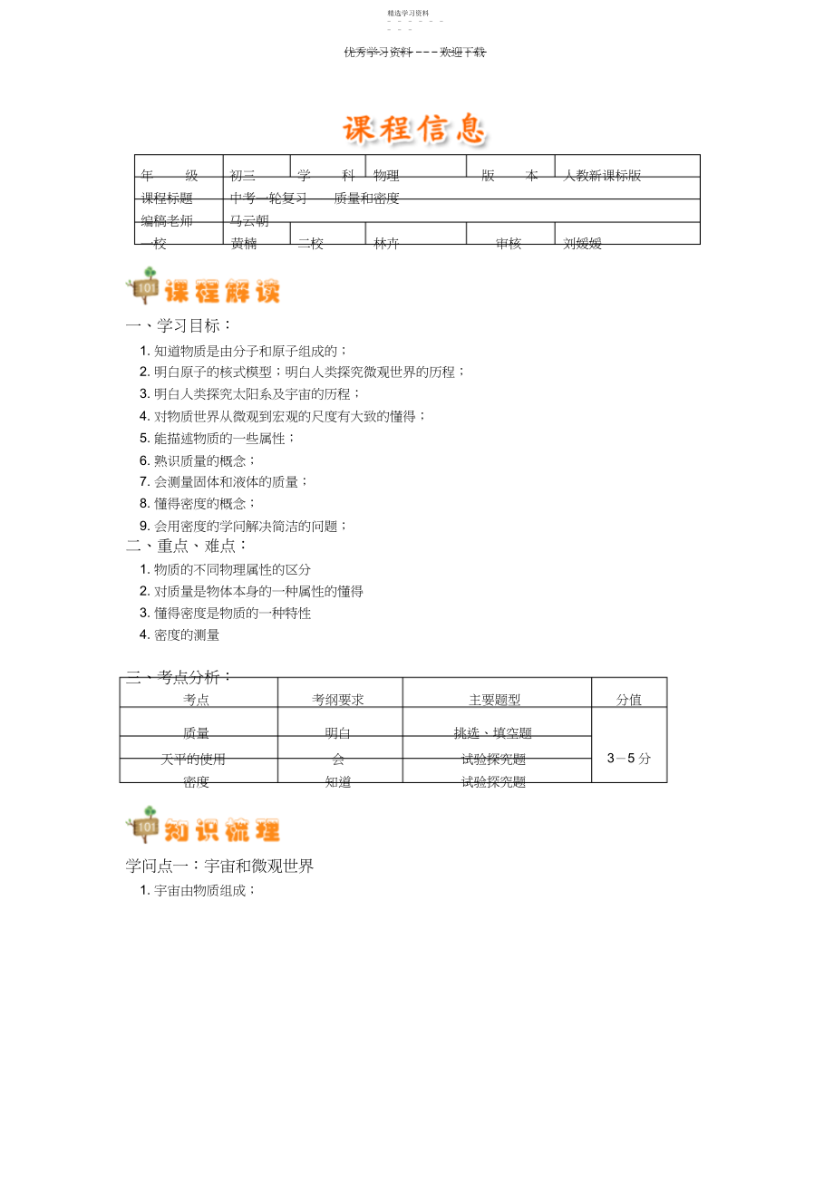 2022年中考一轮复习质量和密度.docx_第1页