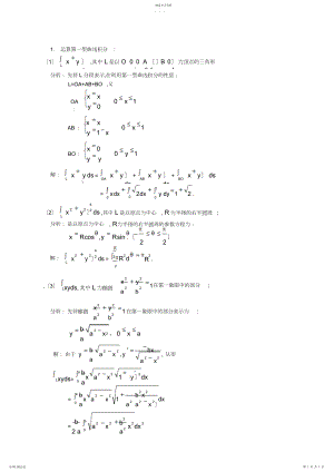 2022年计算第一型曲线积分.docx