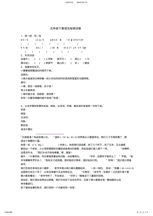 2022年五年级下册语文期末检测试卷 .pdf