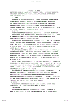 2022年网卡基础知识：网卡的类别归纳 .pdf