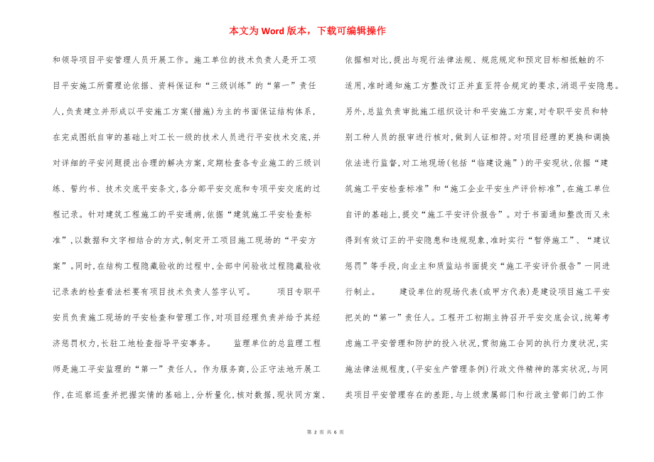 建筑工程实现安全施工目标制度.docx_第2页