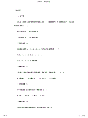 2022年二级C语言考试模拟试题 .pdf