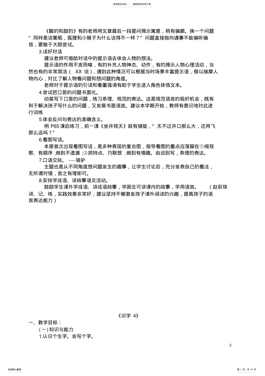 2022年人教版小学二年级语文上册第四组教材教案 .pdf_第2页