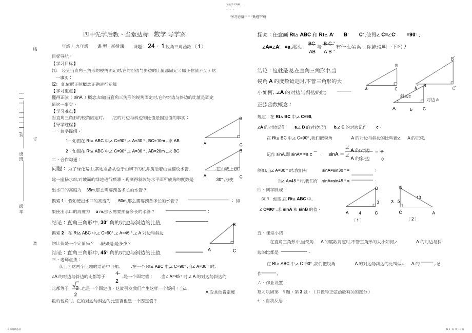 2022年解直角三角形导学案.docx_第1页