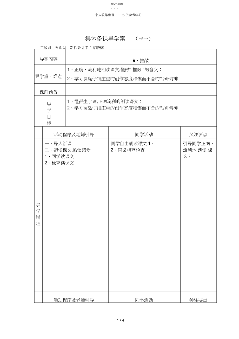 2022年语文集体备课表导学案.docx_第1页