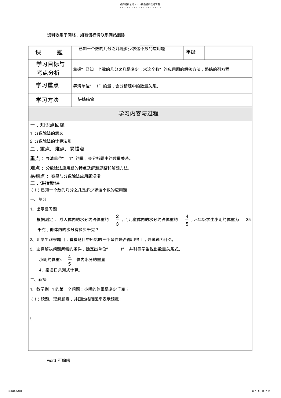 2022年人教版六年级数学上分数除法应用题、教案、例题及练习题教程文件 .pdf_第1页