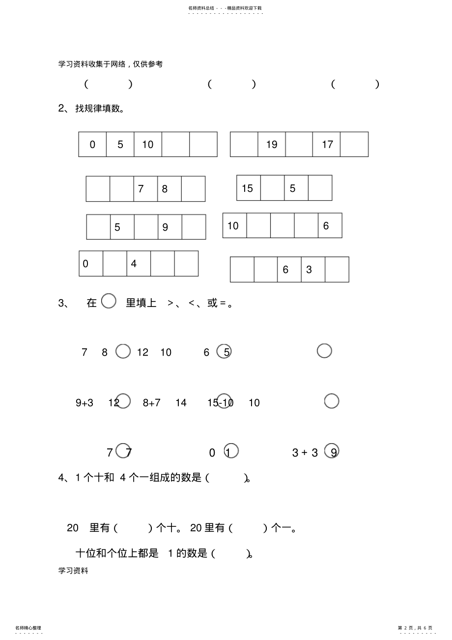 2022年苏教版小学一年级数学上册期末测试卷 .pdf_第2页