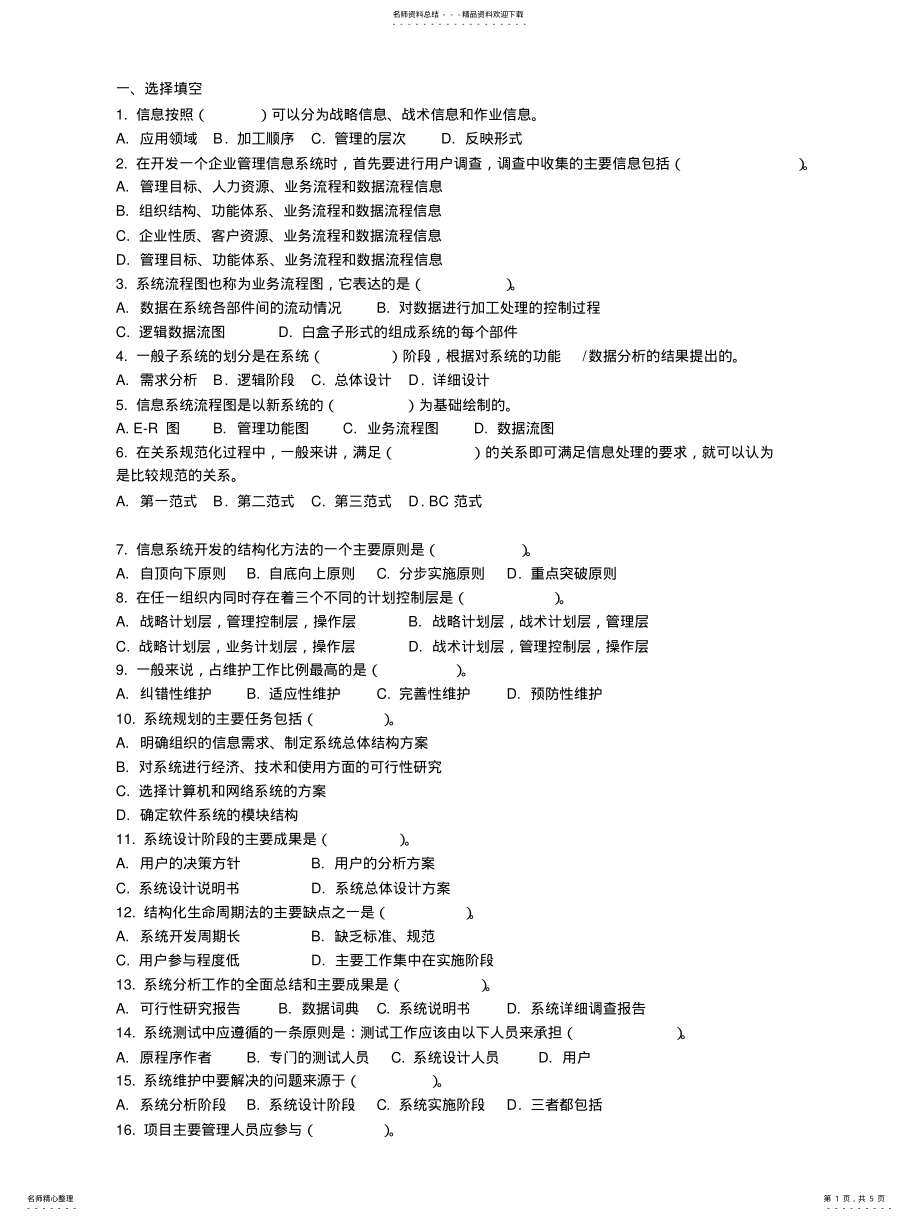 2022年信息系统-练习 .pdf_第1页