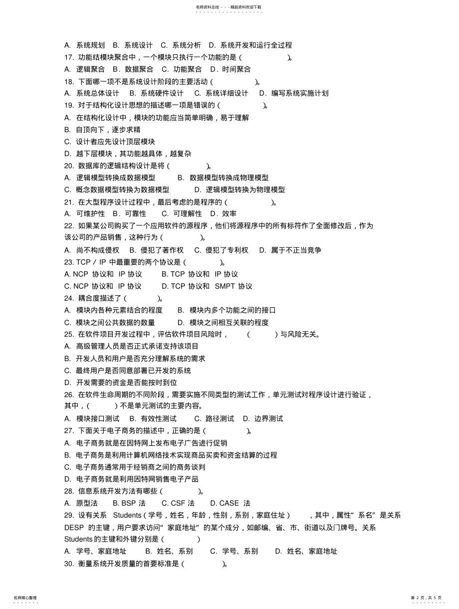 2022年信息系统-练习 .pdf_第2页