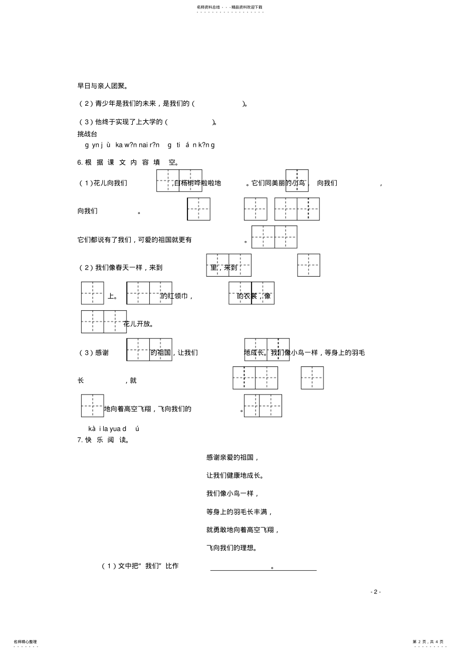 2022年二年级语文下册《快乐的节日》同步精练苏教版 .pdf_第2页