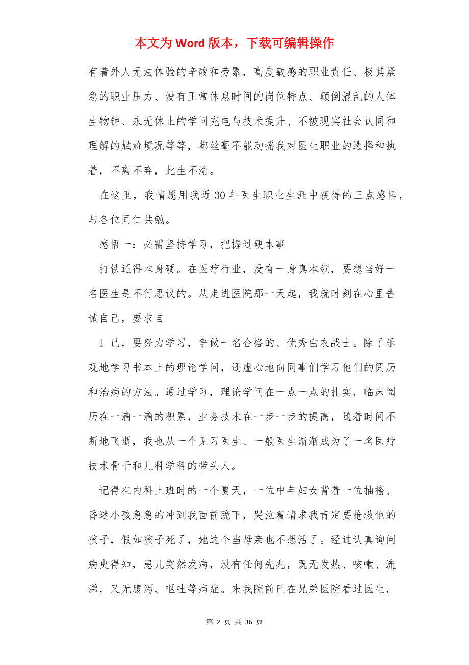 卫生代表发言稿（共8篇）.docx_第2页