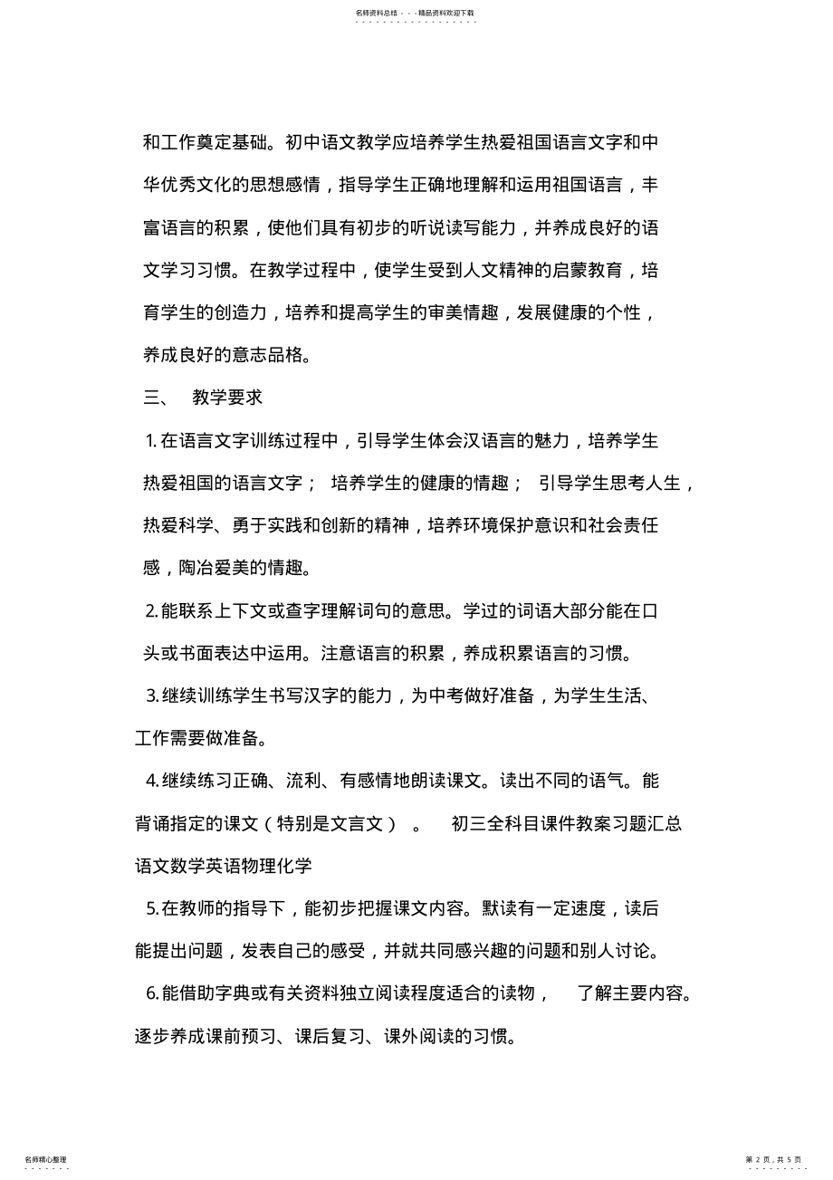 2022年人教版语文九年级上册语文教学计划 .pdf_第2页