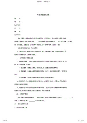 2022年财务顾问协议书 2.pdf