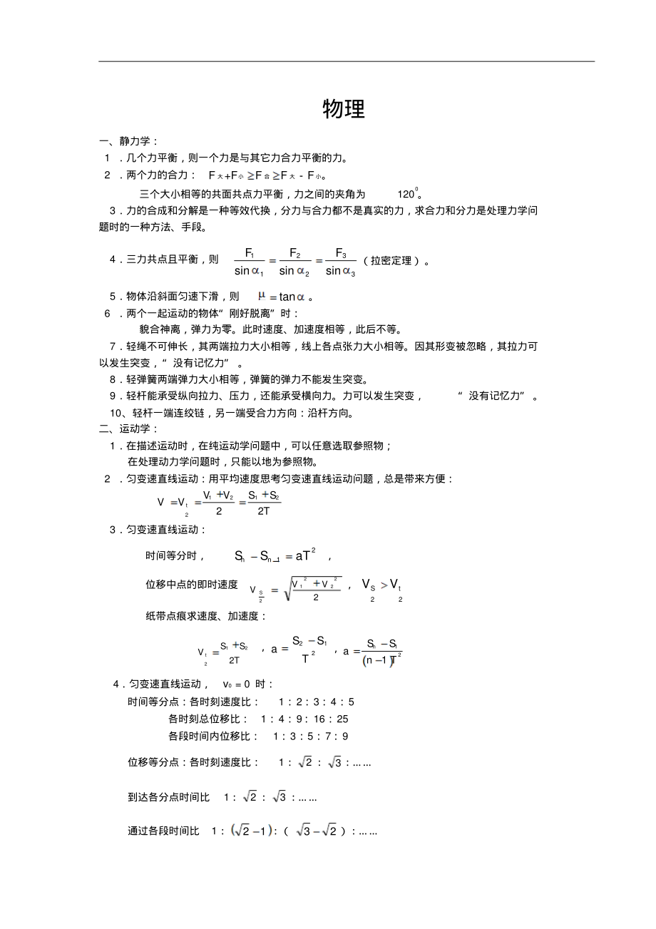 高考理综知识点全面总结复习(20211126054857).pdf_第1页