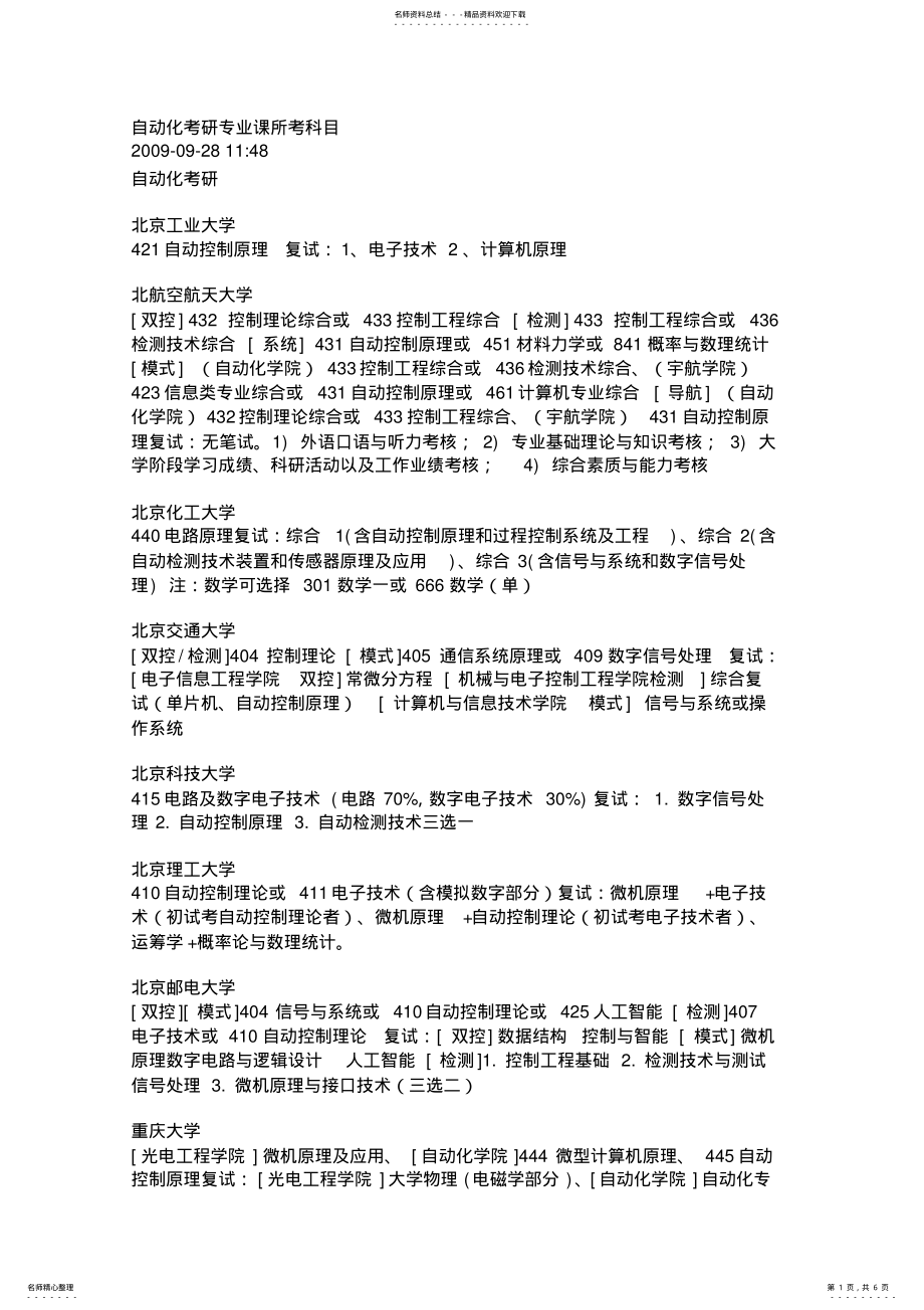 2022年自动化考研科目 .pdf_第1页