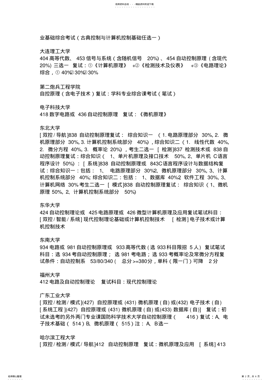 2022年自动化考研科目 .pdf_第2页