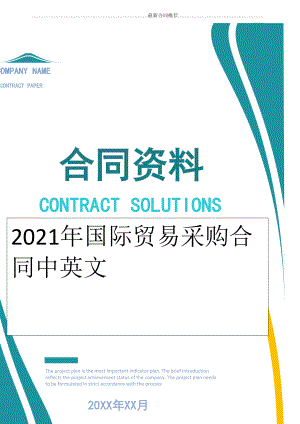 2022年国际贸易采购合同中英文.docx