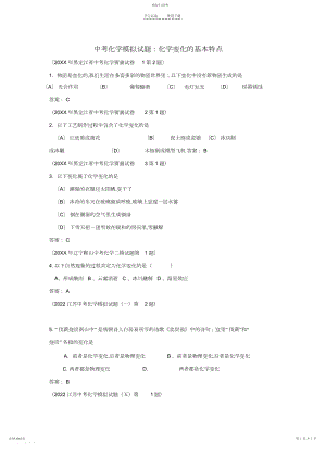 2022年中考化学模拟试题化学变化的基本特征.docx