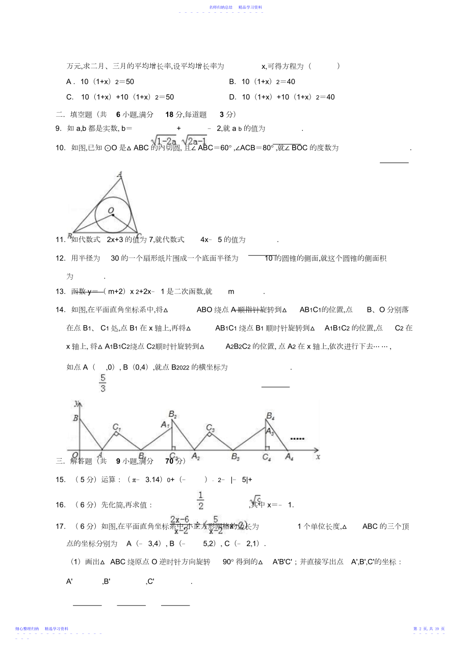 2022年云南省曲靖市中考数学模拟试卷.docx_第2页