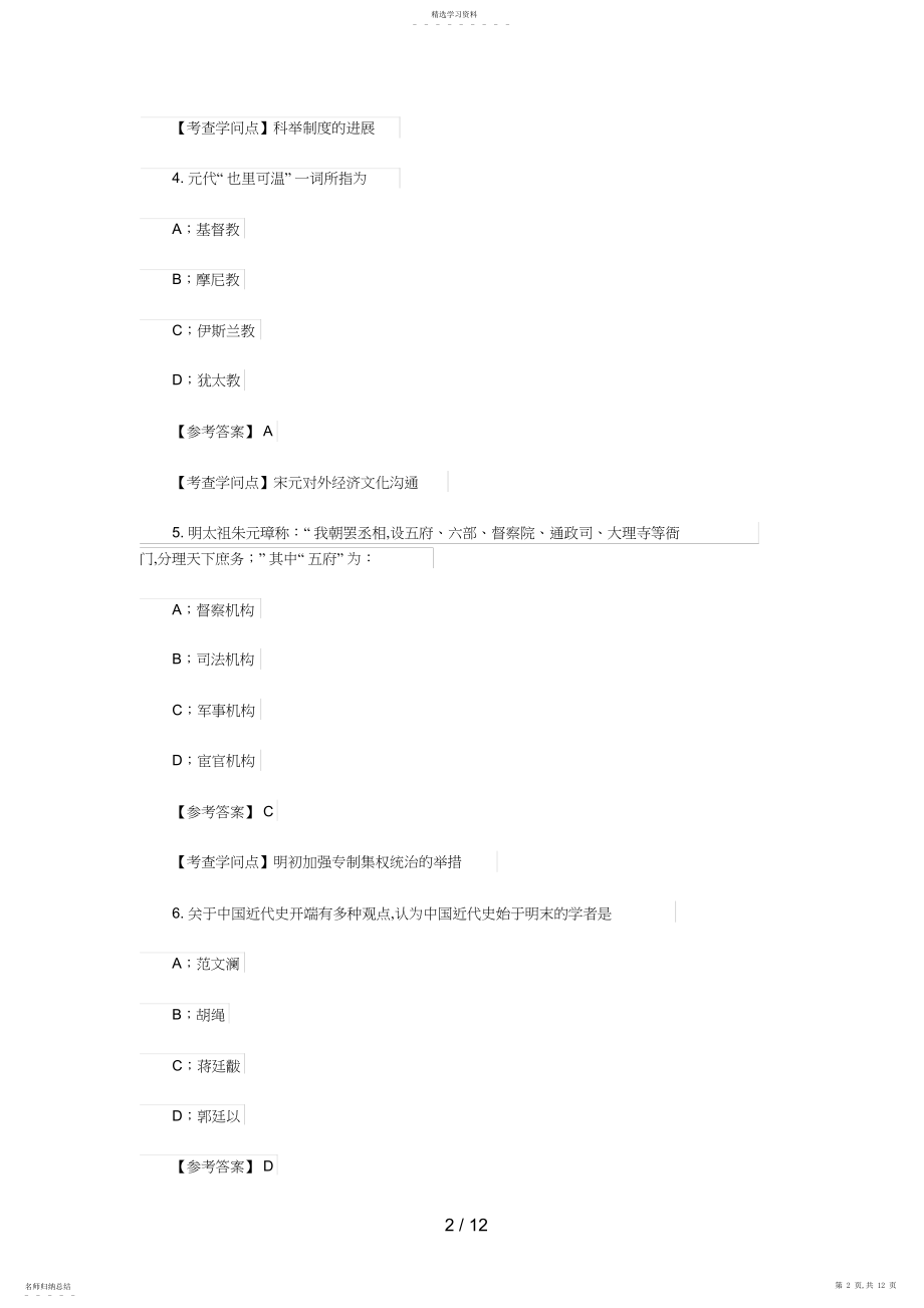 2022年考研历史学真题及答案解析.docx_第2页