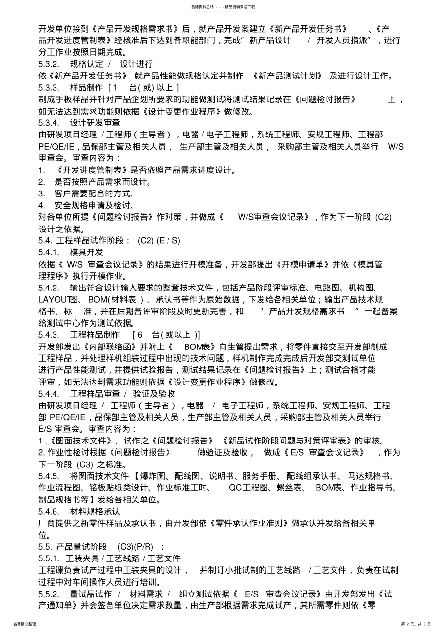 2022年设计开发控制程序ok .pdf_第2页