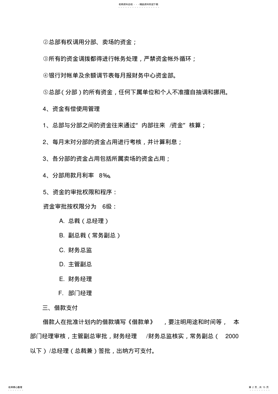 2022年财务支出审批制度 .pdf_第2页