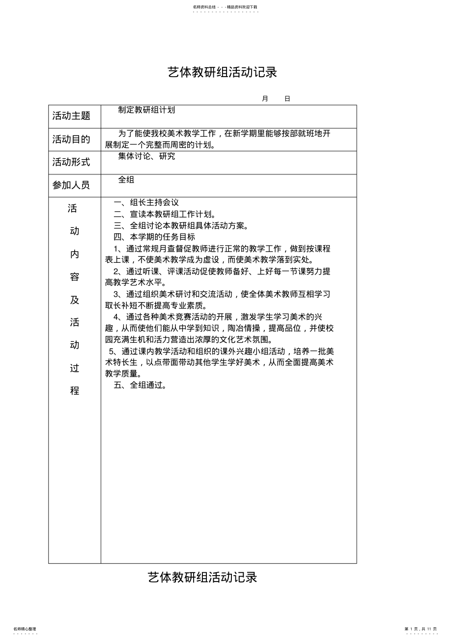 2022年艺体教研组活动记录 2.pdf_第1页