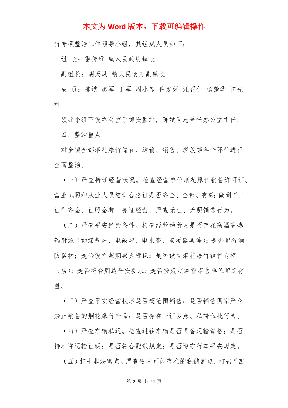 烟花爆竹工作表态发言（共11篇）.docx_第2页