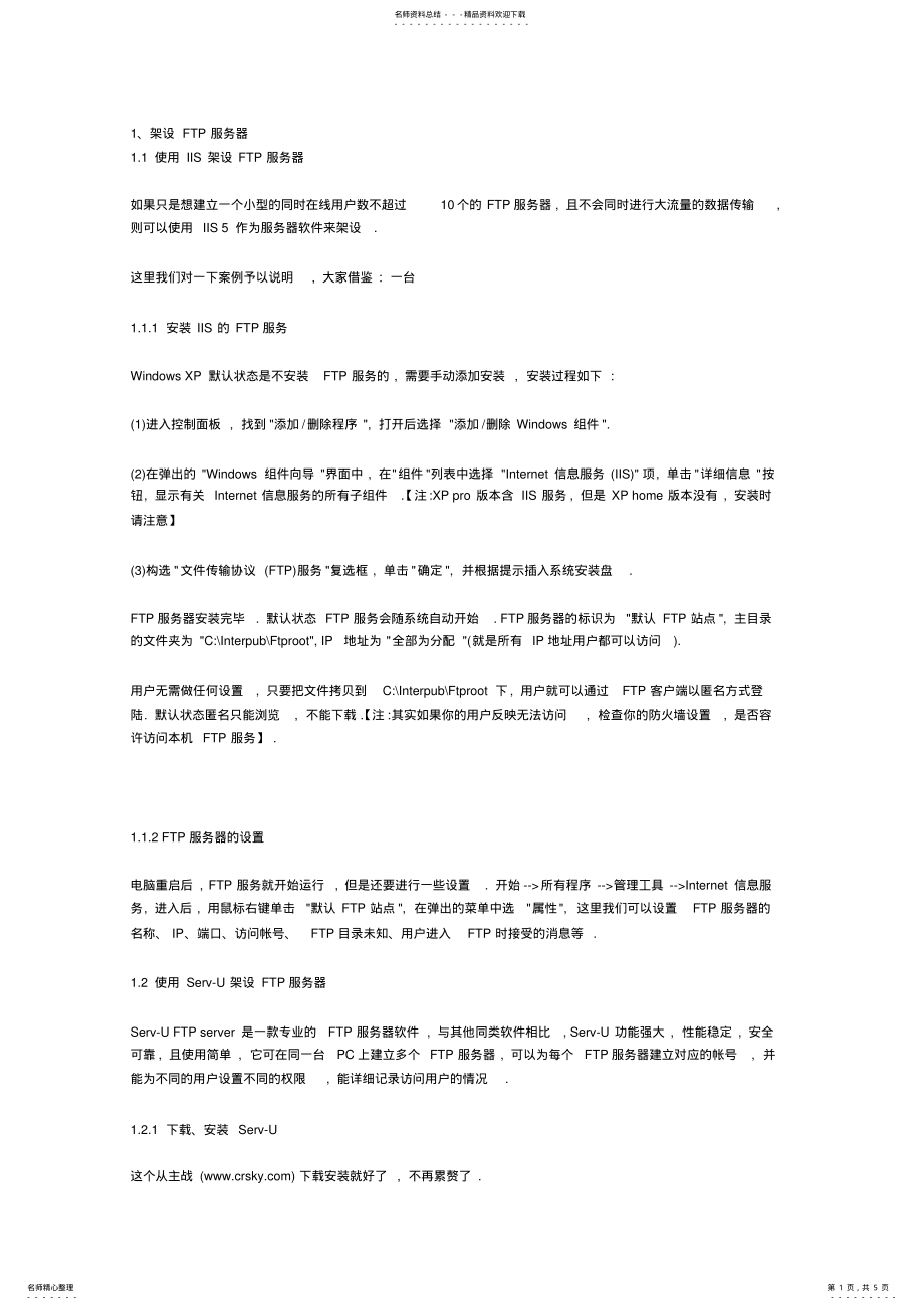 2022年自己电脑做服务器 .pdf_第1页