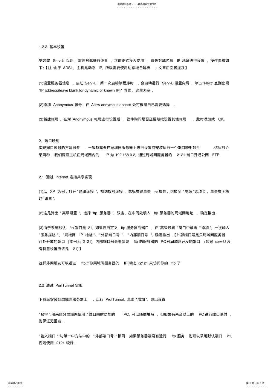 2022年自己电脑做服务器 .pdf_第2页