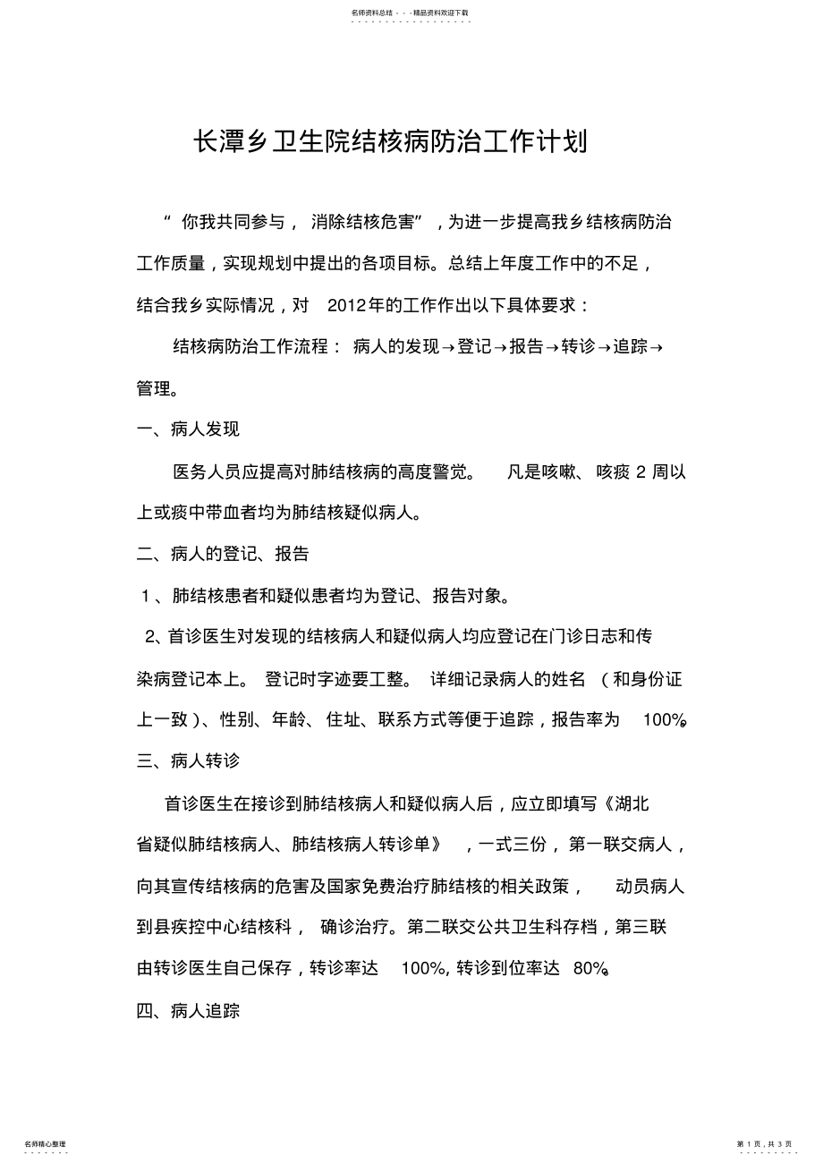 2022年结核病防治工作计划 .pdf_第1页