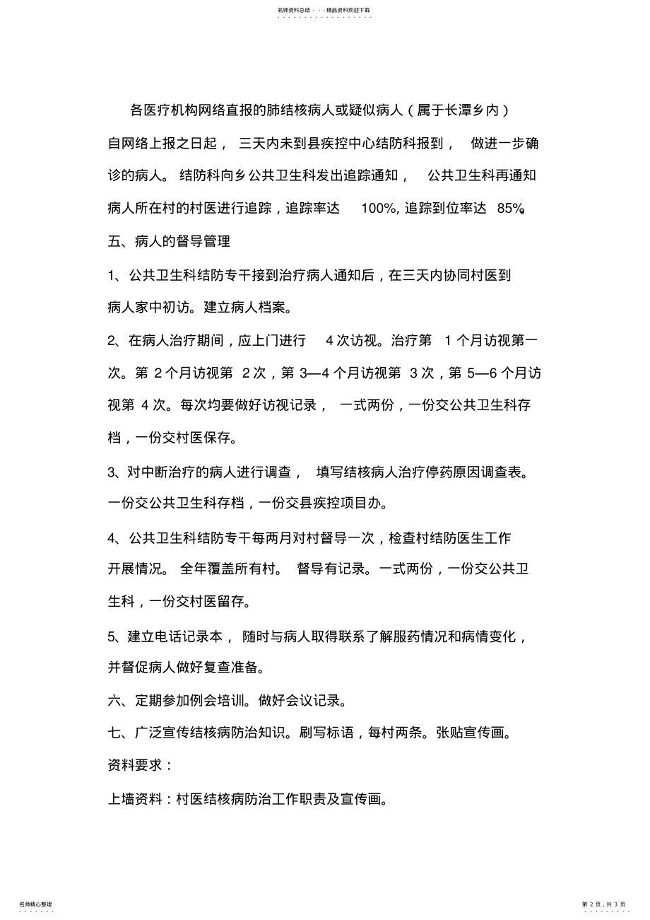 2022年结核病防治工作计划 .pdf_第2页