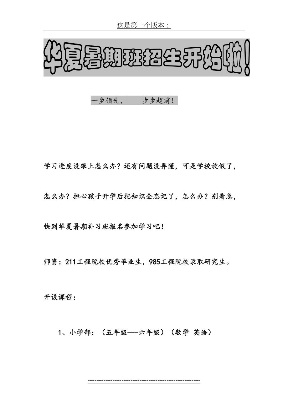 暑假辅导班宣传单(1).doc_第2页