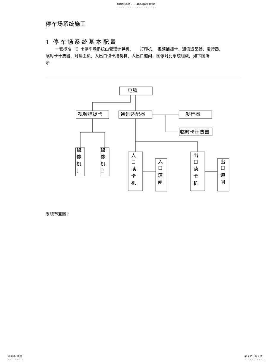 2022年停车场系统施工规范 .pdf_第1页