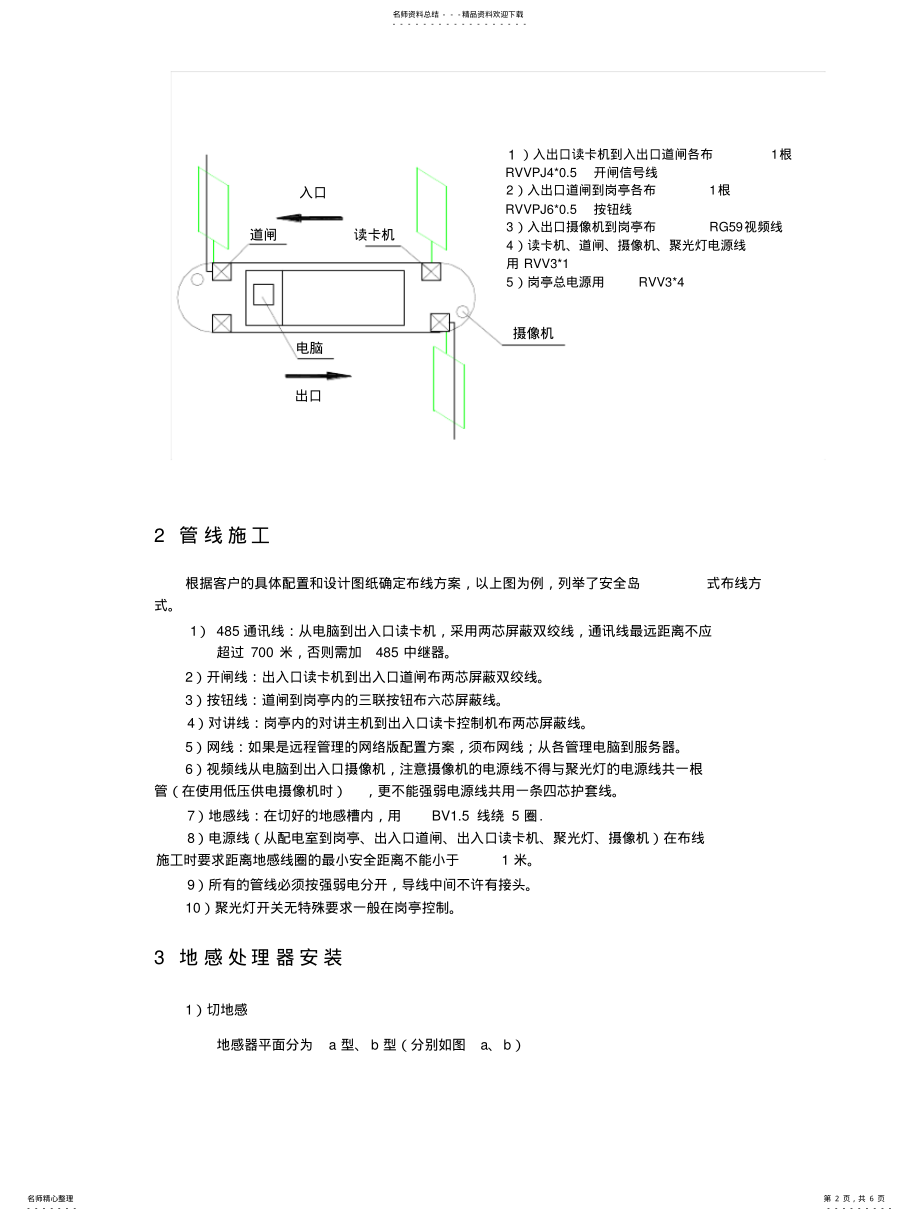 2022年停车场系统施工规范 .pdf_第2页