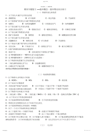 2022年中考化学专题基本概念和理论练习题.docx