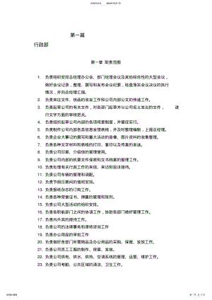 2022年行政部工作职责 .pdf