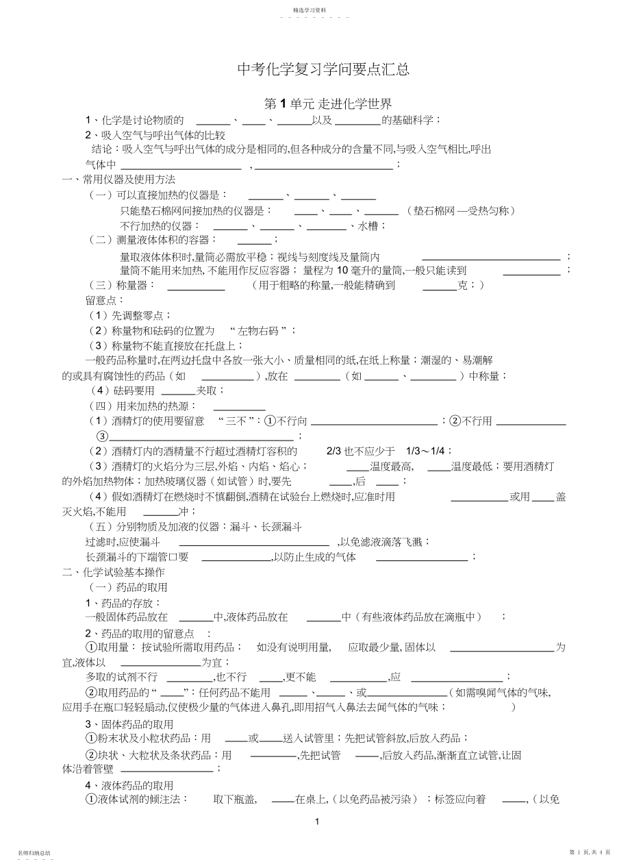 2022年九年级化学上下册知识点.docx_第1页