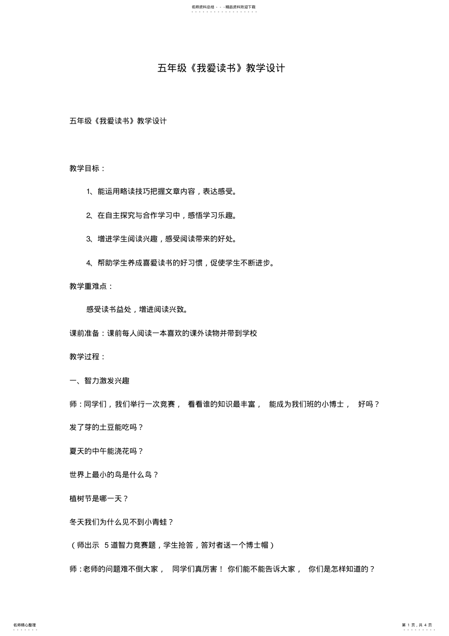 2022年五年级《我爱读书》教学设计 .pdf_第1页