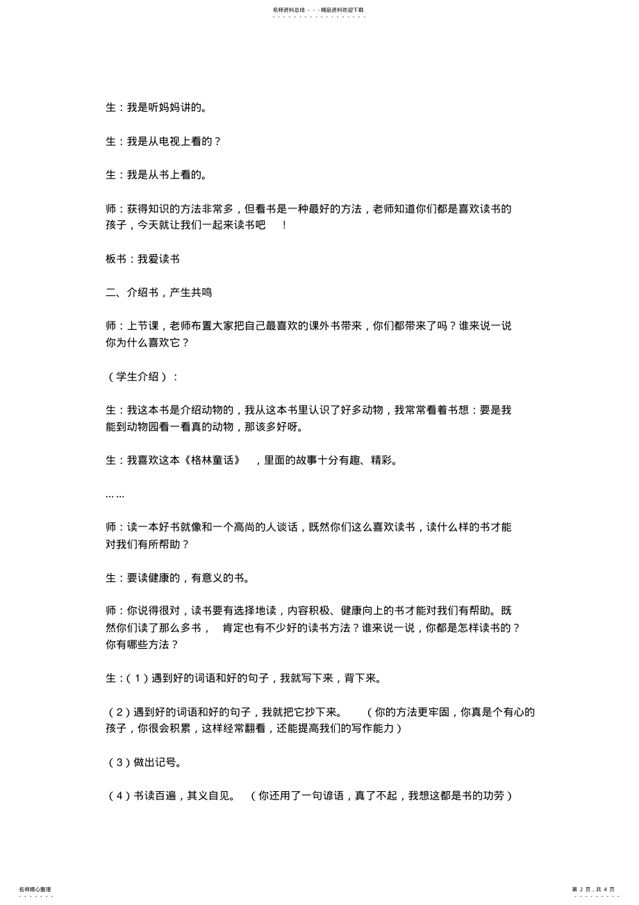 2022年五年级《我爱读书》教学设计 .pdf_第2页