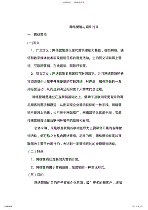 2022年网络营销与婚庆行业 .pdf