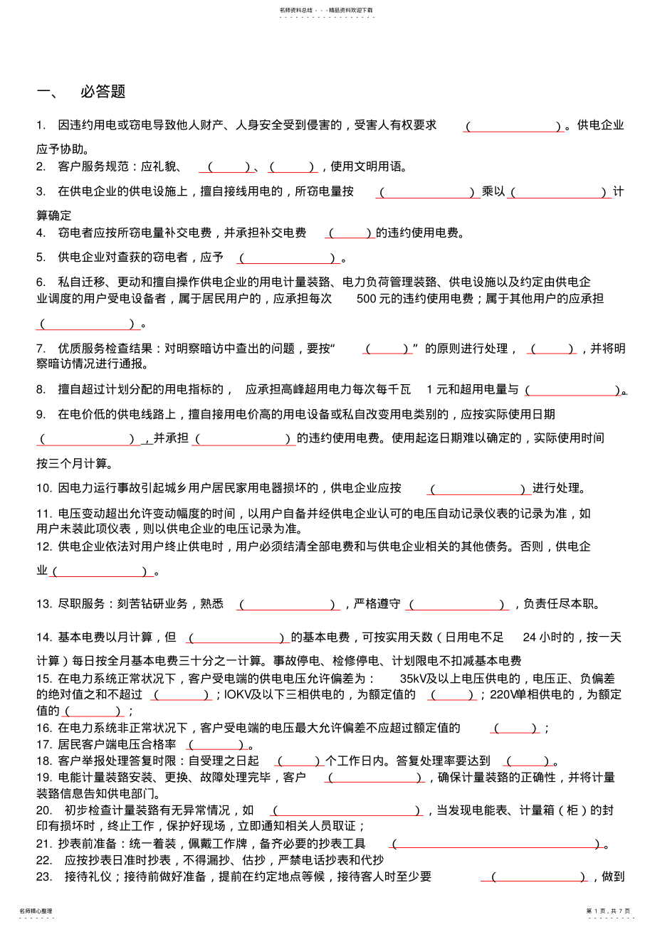 2022年营销服务题 .pdf_第1页