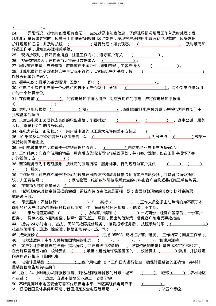 2022年营销服务题 .pdf_第2页