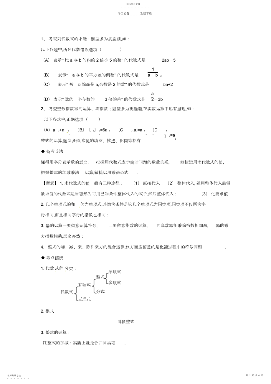 2022年中考数学第一轮复习导学案整式及其运算.docx_第2页