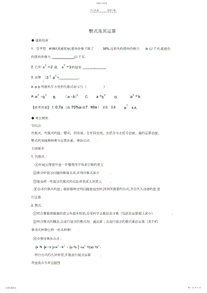 2022年中考数学第一轮复习导学案整式及其运算.docx