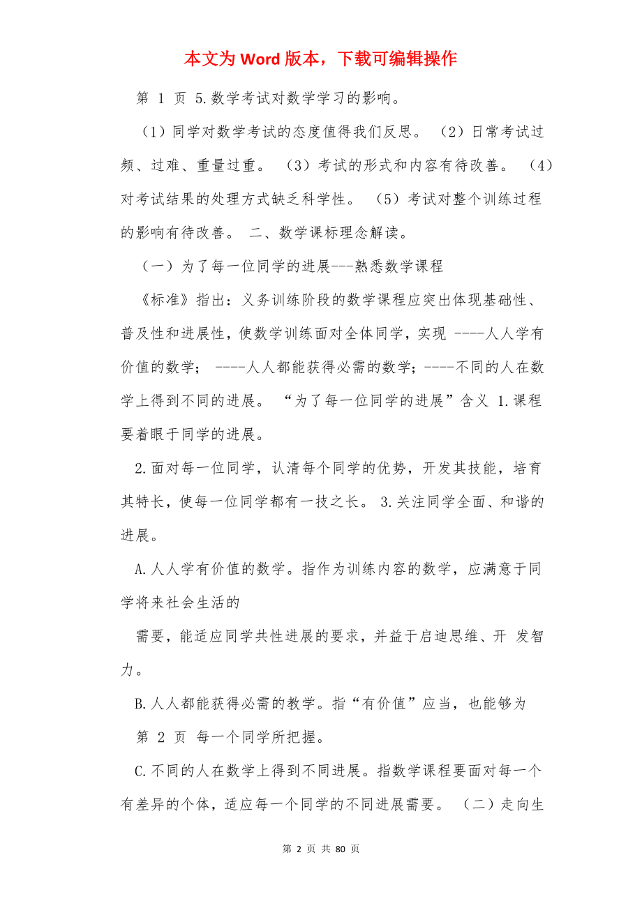 小学数学课程标准解读专题发言.docx_第2页