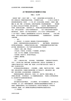 2022年肺结核防治的健康知识讲座讲课讲稿 .pdf