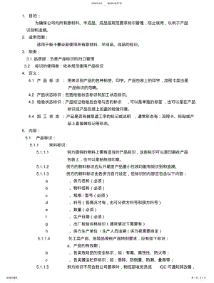 2022年产品标识管理程序 .pdf