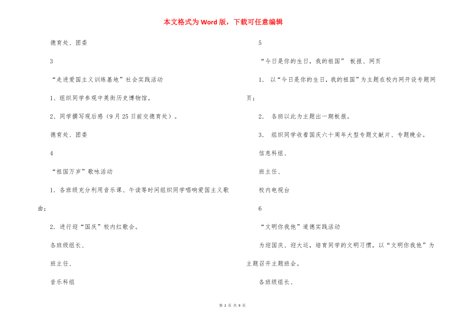 “弘扬和培育民族精神月”活动工作方案.docx_第2页